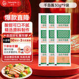 丘比（KEWPIE）千岛沙拉酱 调味品 炸鸡蘸料蔬菜沙拉三明治番茄酱 30g*9袋