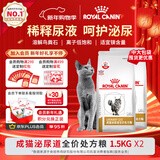 皇家泌尿道处方猫粮LP34稀释尿液溶解鸟粪石猫泌尿道处方粮1.5KG*2