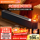 艾美特（AIRMATE）【火焰旗舰款】5D沉浸式石墨烯踢脚线取暖器家用别墅级大平层加湿欧式壁炉移动地暖 
