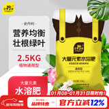 史丹利（STANLEY）  大量元素水溶肥花用高氮磷钾氮肥磷肥钾肥通用复合肥料2.5KG