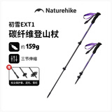Naturehike挪客初雪EXT1登山杖碳纤维徒步手杖外锁伸缩碳素超轻户外爬山装备