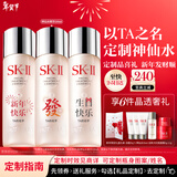 SK-II[定制]神仙水精华230ml化妆护肤品套装礼盒水乳sk2生日新年礼物女