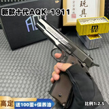 新款高端AQK-1911黄河玩具发射器CS装备手炝快拆空挂玩具收藏模型 高定AQK1911（曜石色）标配