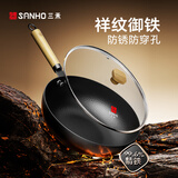 三禾窒化祥纹御铁锅TC32P16