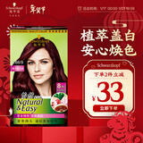 施华蔻（Schwarzkopf）怡然染发霜3.88摩卡深红棕 染发剂植物染发膏自己染男女盖白