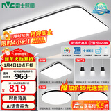 雷士（NVC）吸顶灯客厅灯简约现代LED照明灯具全屋套餐卧室灯-光鸿 【舒适光】智控客厅3室2厅餐吊灯