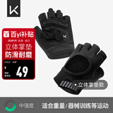 Keep 健身手套男女立体掌垫版 哑铃器械护腕力量训练耐磨防滑 黑色L