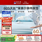富安娜 60s莱赛尔天丝凉感单件床笠罩 夏季裸感床垫保护套 150*200cm 蓝