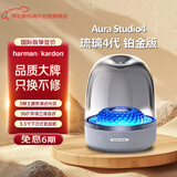 哈曼卡顿（Harman/Kardon）【只换不修】Aura Studio4音箱 环绕立体声低音炮桌面蓝牙氛围灯效4代音响 新年礼物 琉璃4 铂金版