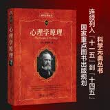 心理学原理 科学元典丛书