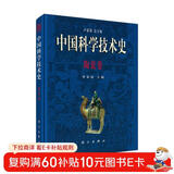 中国科学技术史·陶瓷卷  国家“九五”重点图书出版项目