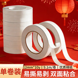 誉品（YUPIN）双面胶 高粘度棉纸易撕透明胶纸学生用办公文具用品 宽12mm*长10y(9.1m/卷) 1卷