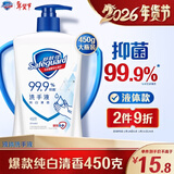 舒肤佳抑菌洗手液 纯白清香450g 健康抑菌99.9% 温和 新旧包装随机