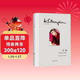 毛姆文集：刀锋 小说