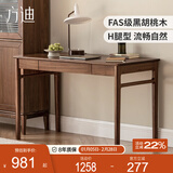 方迪全实木书桌黑胡桃木新中式家用学生北欧原木写字台简约电脑桌 水曲柳胡桃色【1米】 -