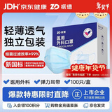振德一次性医用外科口罩独立包装成人儿童口罩防粉尘雾霾口罩 100只