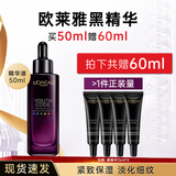 欧莱雅（LOREAL）小黑瓶精华液青春密码酵素黑精华肌底液紧致保湿淡纹礼物护肤品 黑精华共110ml（店长推荐)