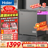 海尔（Haier）132L单温冰柜小型家用小冰柜风冷无霜一级能效冷藏或冷冻深冷冷柜小冰箱BC/BD-132WGHEG9D国家补贴