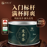 西湖江南茶叶自己喝绿茶2025明前龙井茶新茶送生日礼物货品30g小罐装