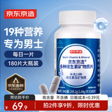 京东京造男士复合维生素180片 维生素b族维生素C维生素E烟酰胺镁