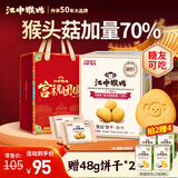 江中猴姑养胃无糖低GI猴头菇饼干720g30包中老年休闲零食礼盒送礼节日团购