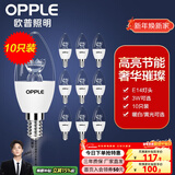 欧普照明（OPPLE）照明led灯泡 水晶灯泡吊灯灯泡壁灯蜡烛泡小螺口蜡烛泡螺旋 尖泡 【3W】10只【e14小螺口】精致白  暖白光