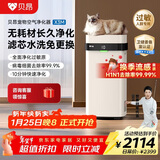 贝昂无耗材空气净化器专业除过敏原消毒杀菌除甲醛除烟味家用空气消毒机 【除过敏原认证】X3M