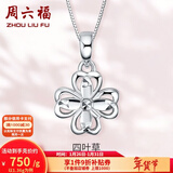 周六福（ZLF）新年礼物  PT950铂金吊坠女款幸运四叶草镂空挂坠 1.36g