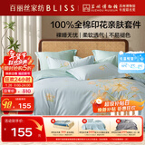 百丽丝水星家纺出品床上四件套纯棉100%全棉四件套被套床单双人床品套件1.8m床
