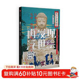 知日55：再发现，浮世绘