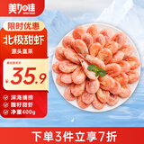 美加佳加拿大熟冻北极腹籽甜虾净重400g 35-50只   熟冻甜虾 聚餐