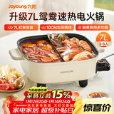 九阳（Joyoung）电火锅专用锅电炒锅电煮锅火锅锅家用多功能电热锅7L大容量多用途锅鸳鸯锅HG70-G191B