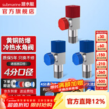 潜水艇（Submarine）角阀F301/F302黄铜加厚三角阀套装八字阀冷热 三通角阀全铜主体 黄铜角阀【2冷+1热】3只装