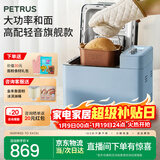 柏翠（petrus） 烤面包机家用全自动多功能小型早餐三明治吐司和揉面轻食机双管冰淇淋 PE9709 节日礼物 雅典蓝（ 咨询有大惊喜 ）
