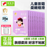 郁美净儿童霜宝宝面霜补水保湿护肤品润肤霜袋装 【滋润柔嫩】润肤面霜25g*10袋