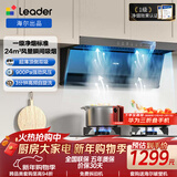 海尔（Haier）统帅（Leader）懒人一级净烟 顶侧双吸自清洁抽吸排油烟机 自营 24风量 900Pa 变频爆款小黑翼72Z2
