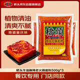 桥头麻辣牛油火锅底料500g*3袋装重庆火锅餐饮装老火锅调料