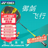 尤尼克斯YONEX羽毛球拍全碳素单拍ARC7PLAY灰黄已穿约25磅±附手胶