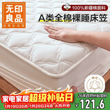无印良品A类全棉夹棉床笠单件 床套罩床垫保护套全包床笠 奶白180*200cm
