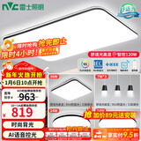 雷士（NVC）吸顶灯客厅灯简约现代LED照明灯具全屋套餐卧室灯-光鸿 【舒适光】智控客厅3室2厅餐吊灯