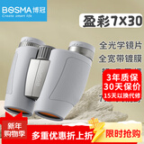 博冠（BOSMA）盈彩7x30双筒望远镜小巧微距高清高倍户外旅游观鸟剧场博物馆演出 盈彩7x30雾灰色