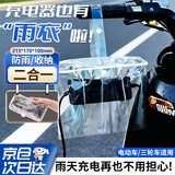 贝傅特电动车充电器防雨罩电瓶车插座保护套室外下雨天遮雨防水收纳袋