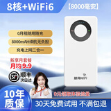 云齐品随身wifi6月租9.9移动wifi充电宝二合一免插卡全网通无限速流量上网卡不拉网线户外农村无线宽带 【8000毫安】8核+WiFi6