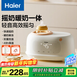 海尔（Haier）摇奶器温奶器暖奶二合一体全自动恒温加热母乳保温奶瓶无水暖奶器
