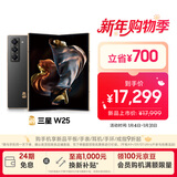三星Samsung 心系天下 W25 AI手机 超大屏超轻薄 2亿像素 新一代Bixby 折叠屏手机 16GB+1TB 陶瓷黑