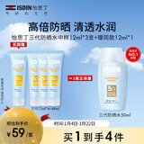 怡思丁（ISDIN）水感防晒霜隔离12ml*3 SPF50进口面部女男士户外防晒学生新年礼物