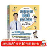 给孩子的健康安全指南:全3册 全网3500万粉丝健康科普达人 医路向前巍子重磅新作 每个家庭都需要的儿童健康安全指南