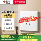 公牛（BULL）开关插座86型暗装墙壁面板5孔USB网线空调 哑光奶油风 G12暮雪白 16A三孔(空调热水器)