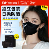 海氏海诺3D立体口罩一次性独立包装高颜值冬季保暖防晒口罩成人黑色M30只