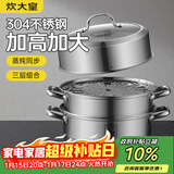 炊大皇304不锈钢三层蒸锅家用复合底汤锅蒸馒头包子可视可立高拱盖30cm